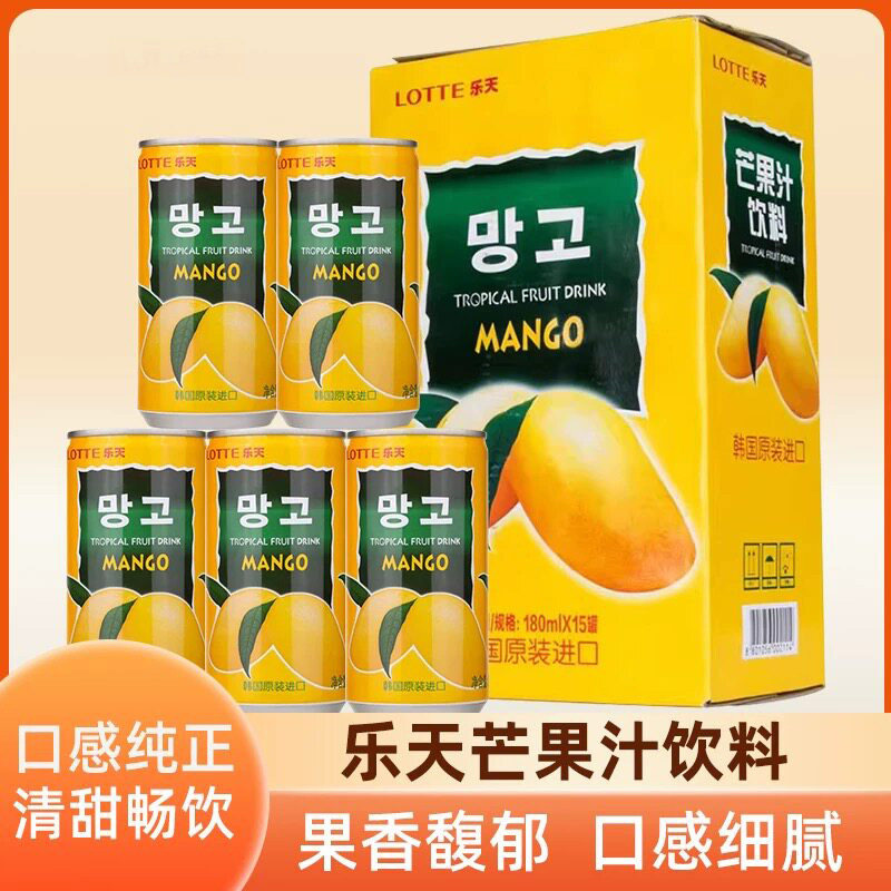 韩国进口乐天lotte芒果汁180ml果味饮品罐装网红休闲办公果汁饮料