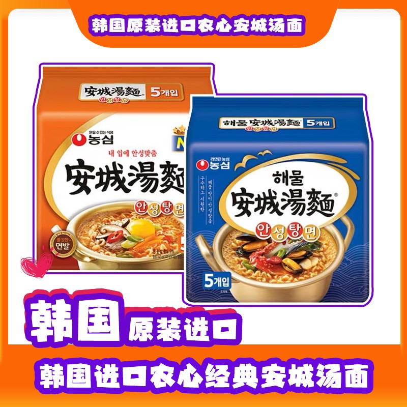 韩国农心安城汤面进口原装泡面方便面辛拉面韩式速食面食袋装正宗