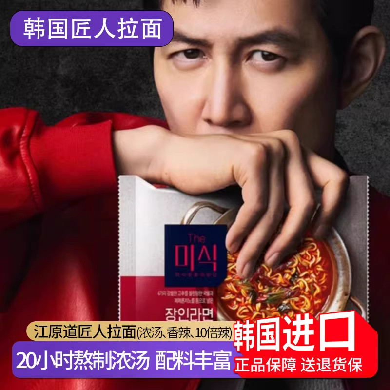 韩国进口江原道匠人拉面HARIM韩式石锅汤面香辣牛肉味方便面泡面