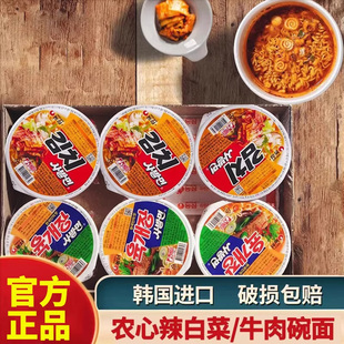 韩国进口农心牛肉面辣白菜碗面辛拉面韩式速食小杯泡菜面方便面