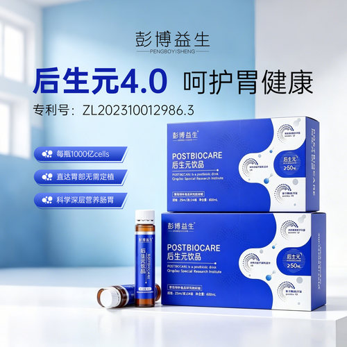 24支彭博益生正品后生元大人中老年调理专利菌肠胃成人官方旗舰店
