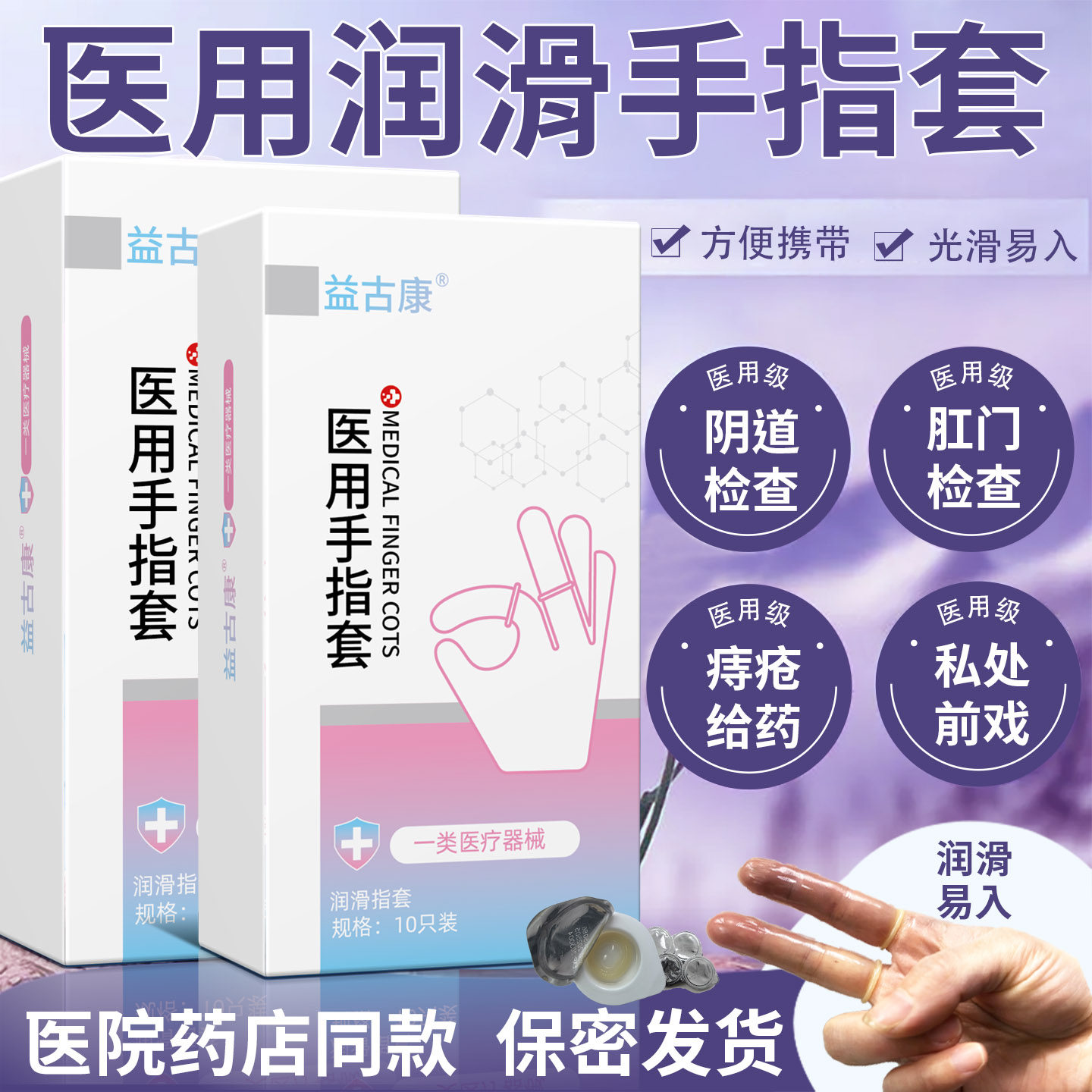 医用手指套润滑一次性女性妇科肛门痔疮给药检查会阴按摩成人les
