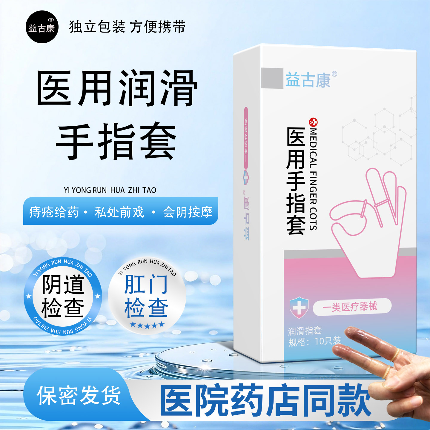 100只医用手指套润滑一次性妇科私处肛门痔疮给药会阴按摩成人les