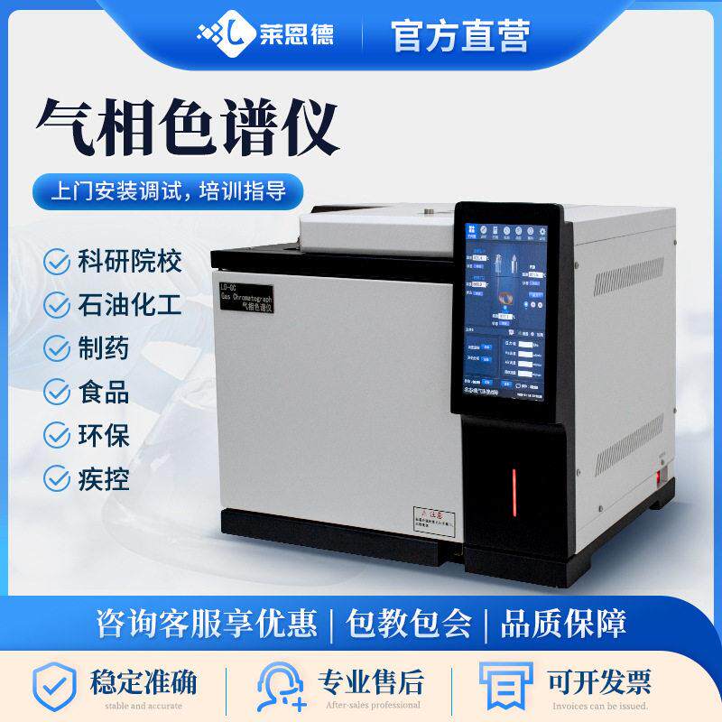 气相色谱仪室内空气环境TVOC苯系物环氧乙烷白酒甲醇农残留分析