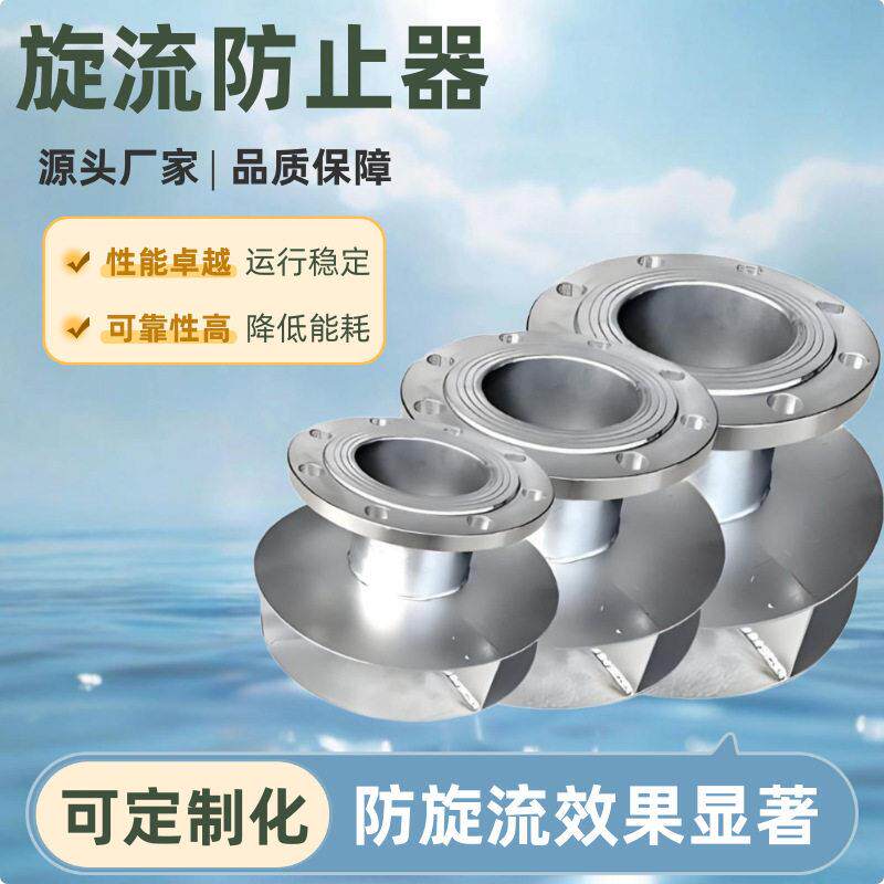 消防不锈钢旋流防止器 碳钢旋流防止器 水箱专用防旋涡倒流 DN100