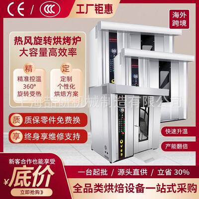 喆研热风旋转炉跨境hot-blast rotary oven热风旋转炉燃气烘烤箱