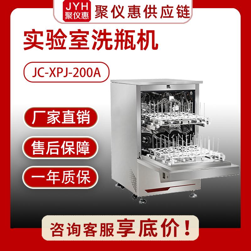 聚创JC-XPJ-200A型 实验室洗瓶机 玻璃器皿清洗机 实验室洗瓶机