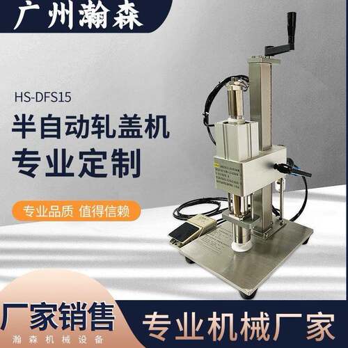 PP 轧盖机 饮料 酱料 专用 可调压力防变形轧盖紧密防漏 厂家供