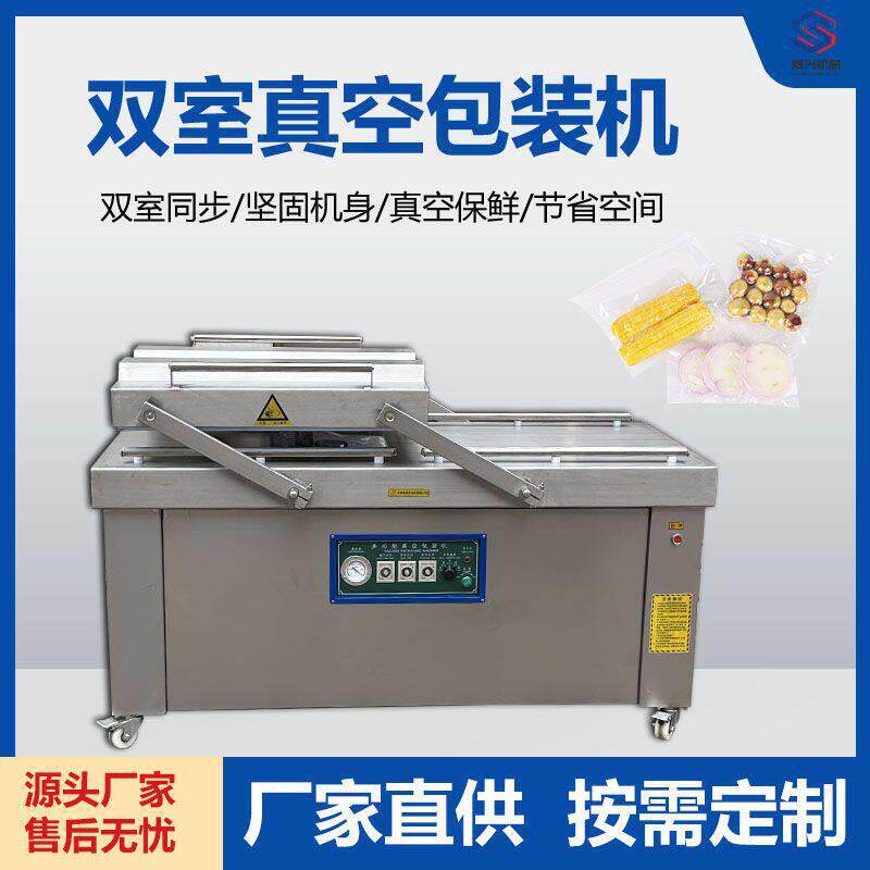 双室真空包装机 商用大型真空机 干湿两用熟食卤味粽子海鲜封口机