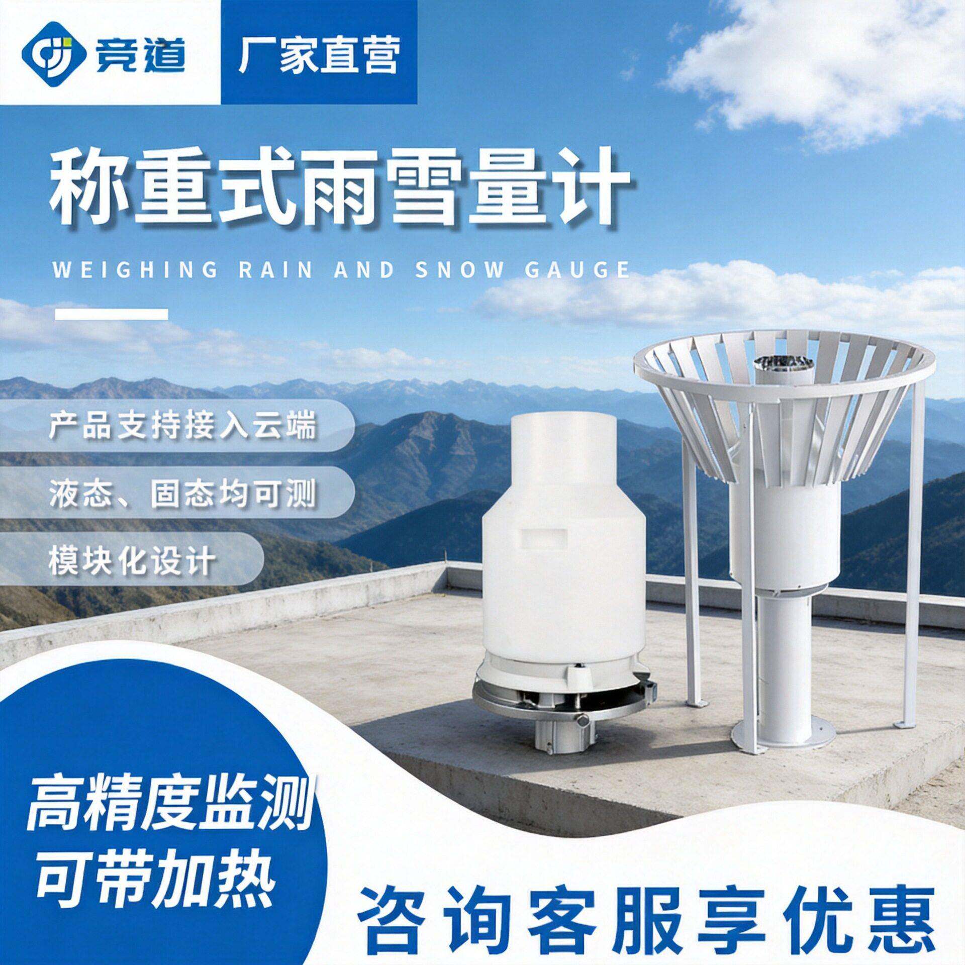 称重式雨雪量计无线精度降雪降雨雨夹雪冻雨降水量监测