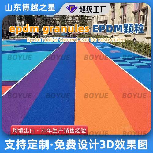 epdm安全环保彩色运动地面塑胶跑道材料EPDM granule跨境出口
