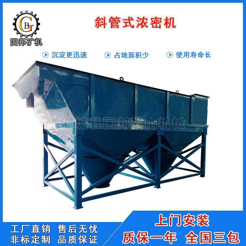 TY系列深锥式蜂窝斜管浓密机尾矿矿浆沉淀设备污水回收利用浓缩机