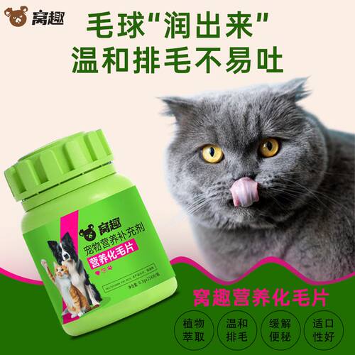 窝趣宠物营养化毛片猫咪温和排毛