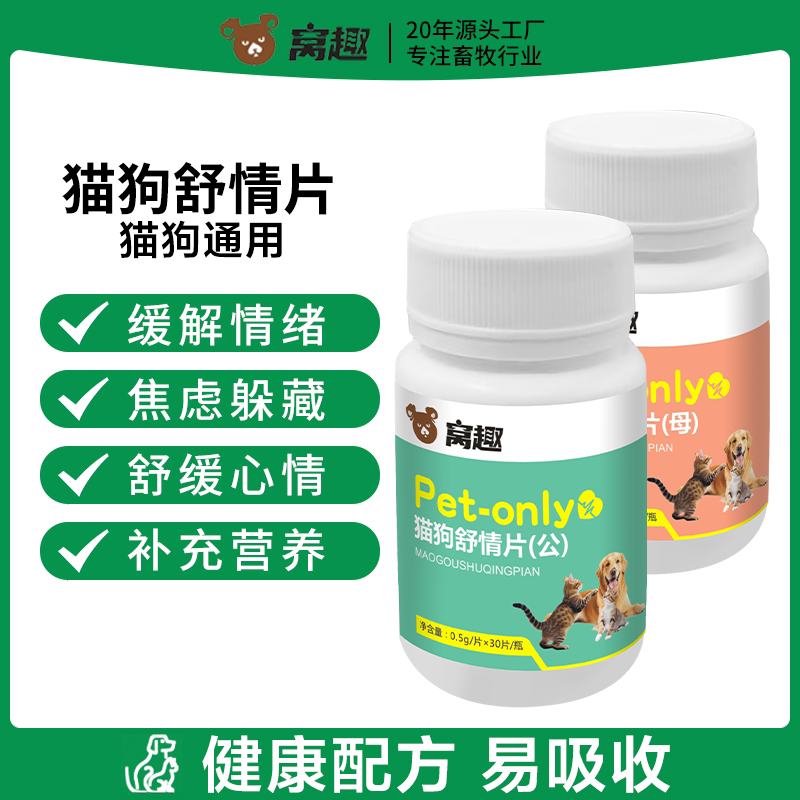 窝趣宠物猫狗抑情片缓解情绪乱叫