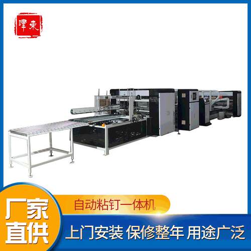 全自动粘钉一体机高速型全自动钉粘一体机纸箱设备现货