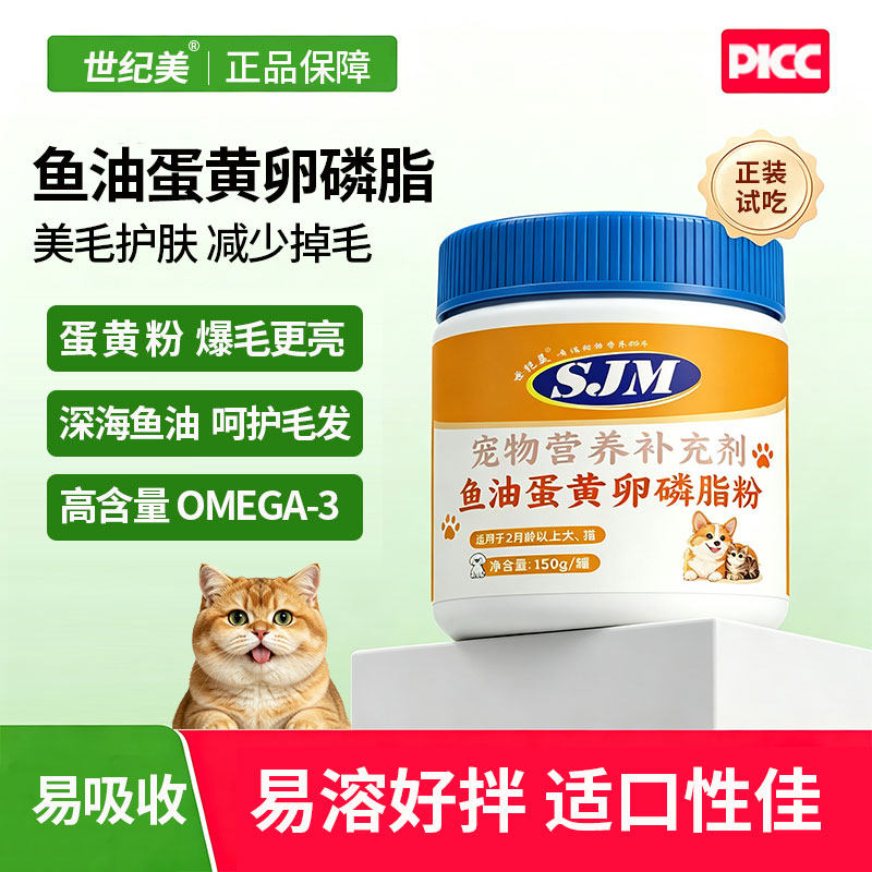 世纪美鱼油蛋黄卵磷脂粉狗狗鱼油美毛泰迪金毛犬用宠物软磷脂粉