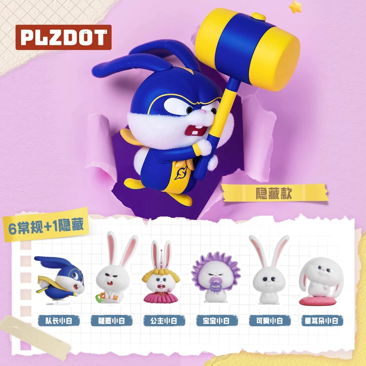 正版PLZDOT爱宠大机密小白的生活兔老大盲盒潮玩桌面摆件礼物周边