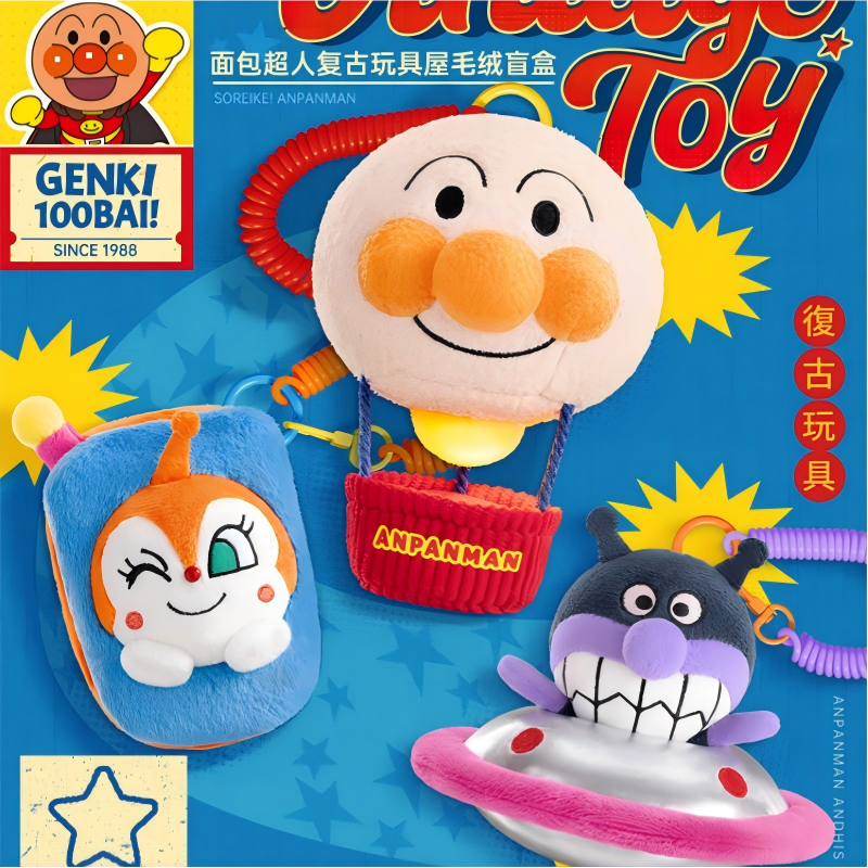 正品马克图布面包超人毛绒盲盒