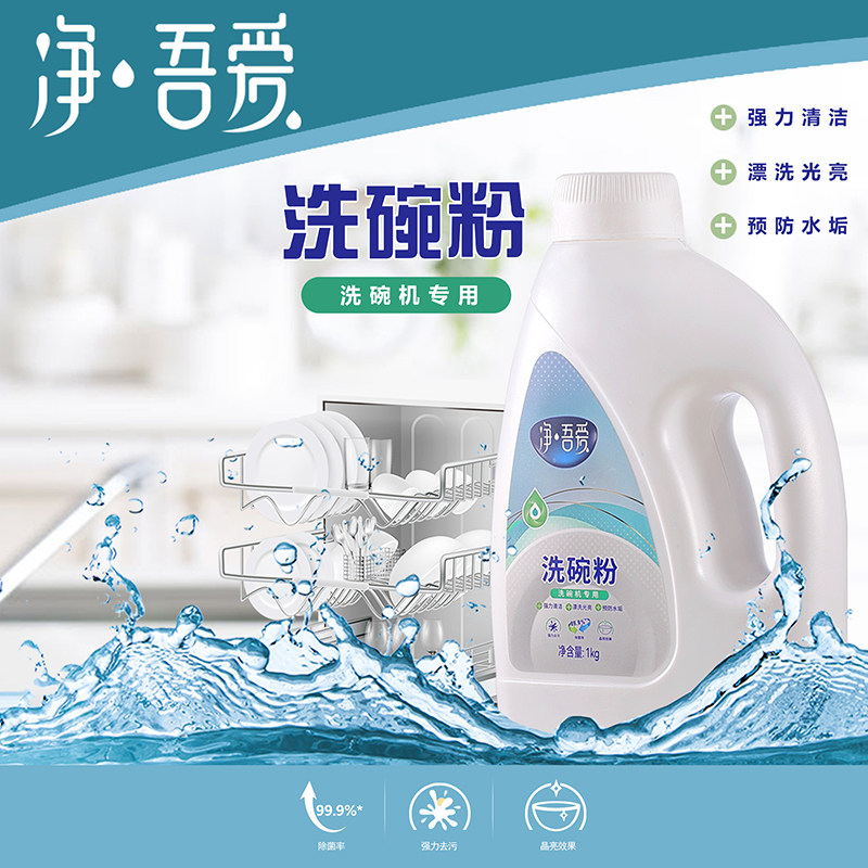 洗碗粉洗碗机专用强力去油垢全机型适用强力清洁预防水垢去污光亮