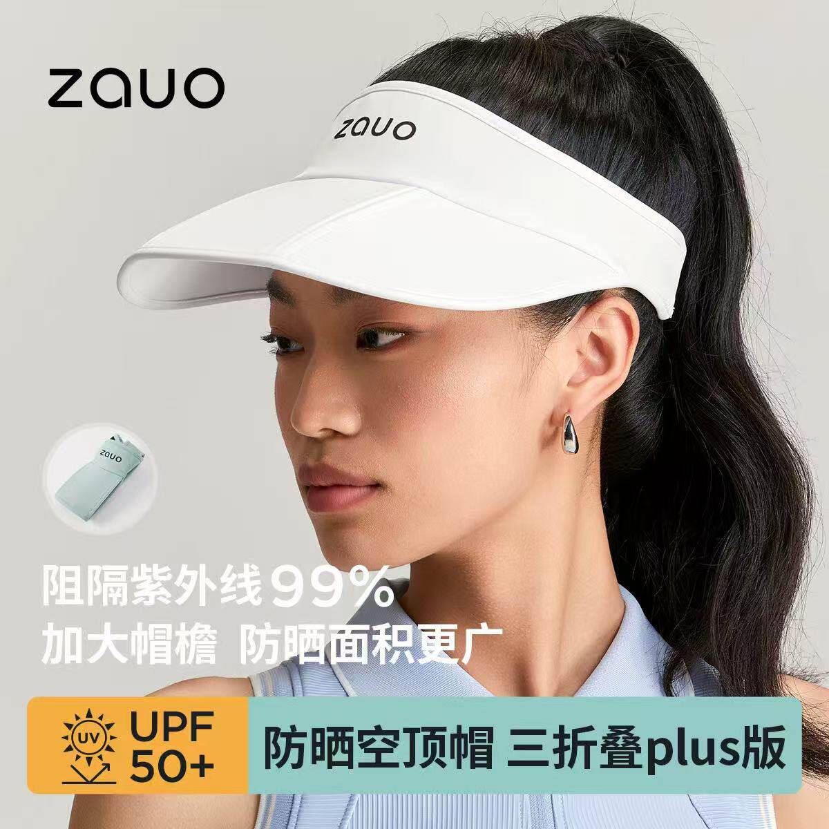 zauo防晒空顶帽三折叠大帽檐遮阳