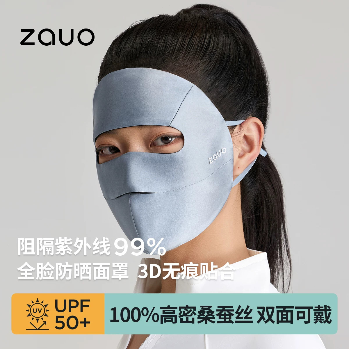 zauo真丝防晒面罩双面版脸基尼