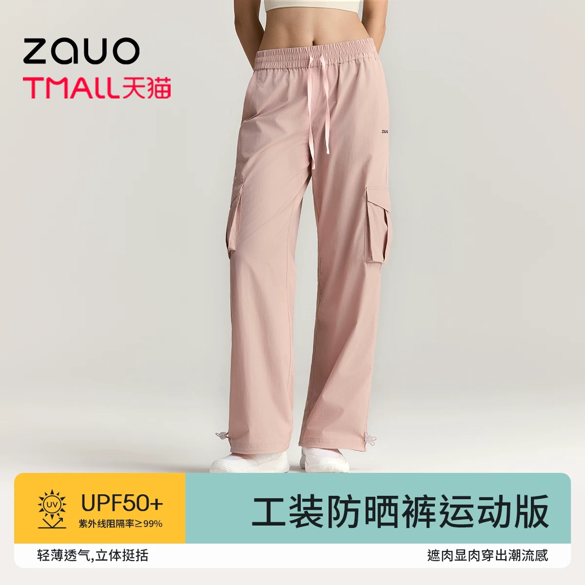 zauo防晒工装裤运动版直筒休闲裤