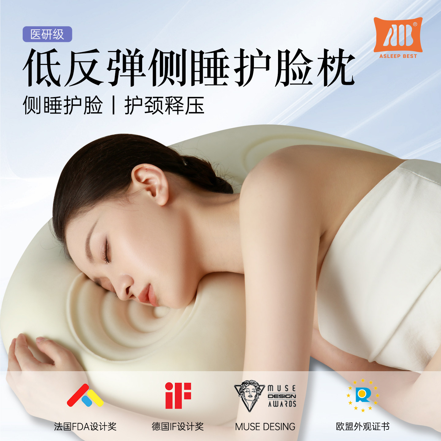 AB医研级侧睡减压护脸枕图片