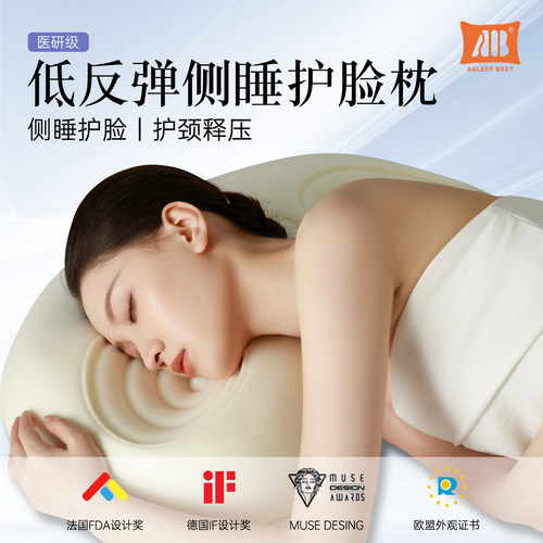 AB医研级侧睡减压护脸枕