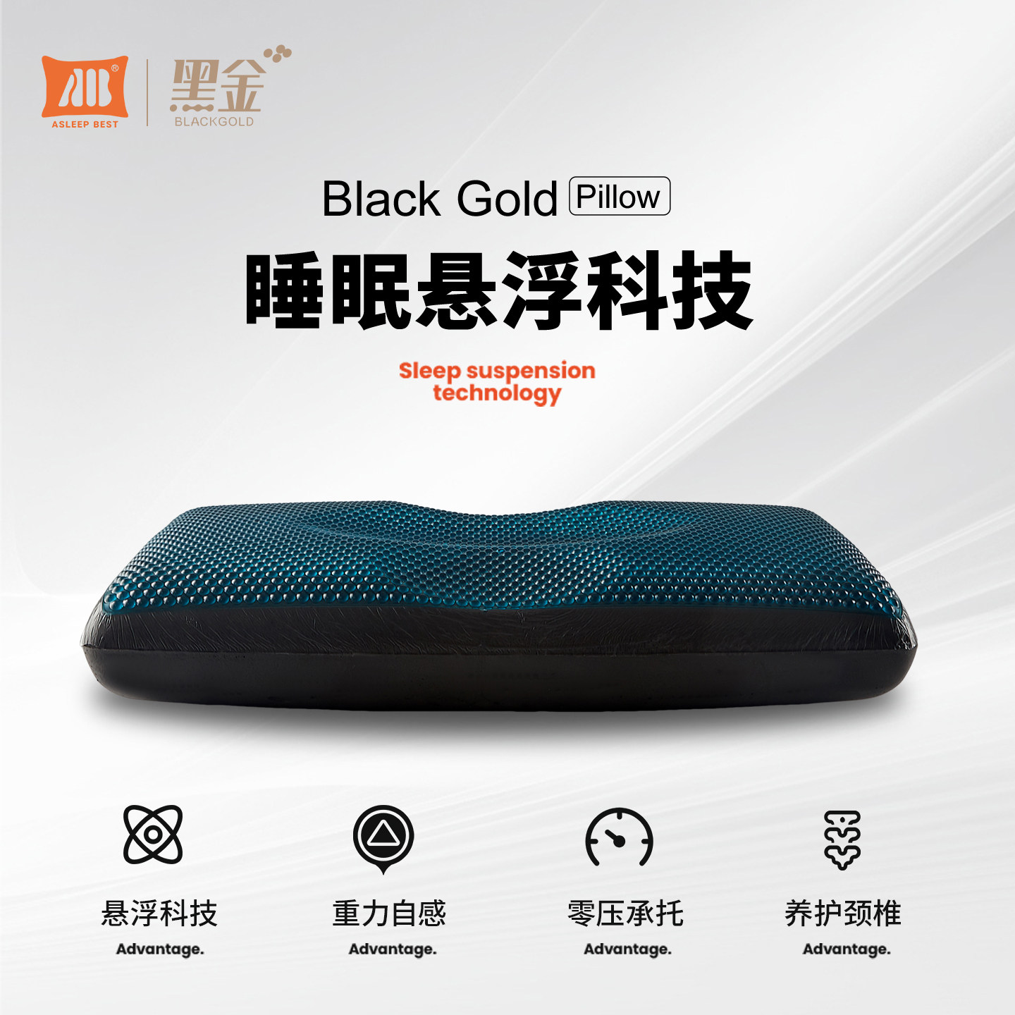AB黑金1代凝胶枕 慢回弹石墨烯记忆枕头护颈椎助睡眠成人专用枕芯