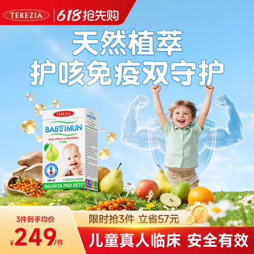 TEREZIA儿童婴儿β葡聚糖营养液