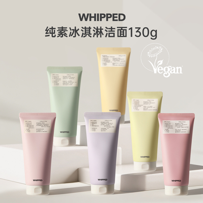 【限价109】whipped纯素冰淇淋洁面130g 清洁面膜护肤敏肌洗面奶