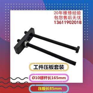 线切割配件 慢走丝中走丝快走丝押板夹具治具孔10mm夹具工件压板