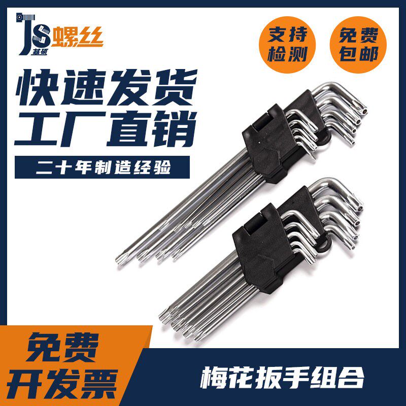 T10-T50米字星型梅花扳手内六角花扳手防盗螺丝扳手套装铬钒钢CRV
