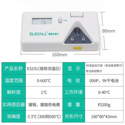 伊莱科电烙铁测温仪焊台烙铁温度计烙铁头测温仪烙铁测温仪ES191