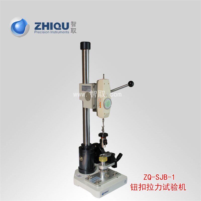 ZQ-SBJ-1四合扣五爪扣公母钮服装纽扣拉力试验机