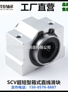箱式单元直线短滑块SCV8 10 12 16 20 25 30 35 40 50UU滑块轴承