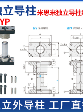 MYP/MYZP米思米标准独立导柱导套模具滑动外导柱20/25/32/38/50