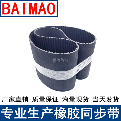 同步皮带1296-1304 1312-8YU 1320-8YU 13368YU同步带Y8M皮带现货