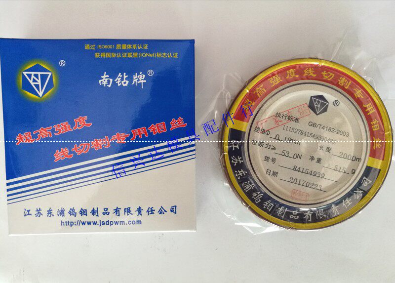 厂销 正品南钻牌 0.18mm 定尺2000米/盒 超高强度线切割专用 钼丝