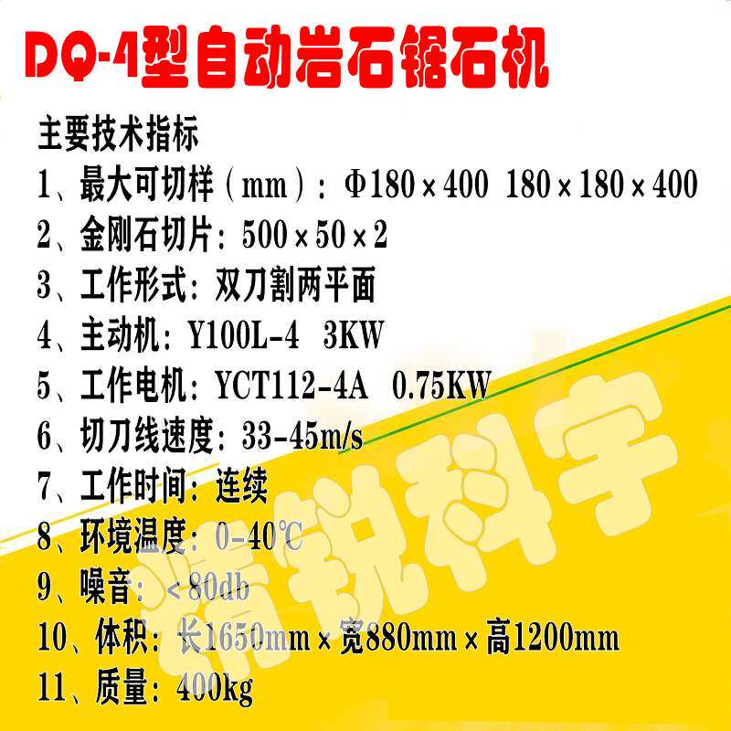 DQ-1型全自动岩石锯石机双刀片锯石机混凝土试块切割机