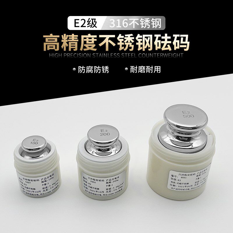 E2级精度无磁不锈钢标准砝码套装500g校准天平秤电子称法码200g