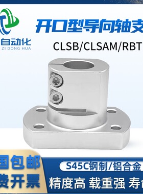底座用支架 CLSB/CLSAM/CLSM开口型指向轴支座光轴固定座系列支撑