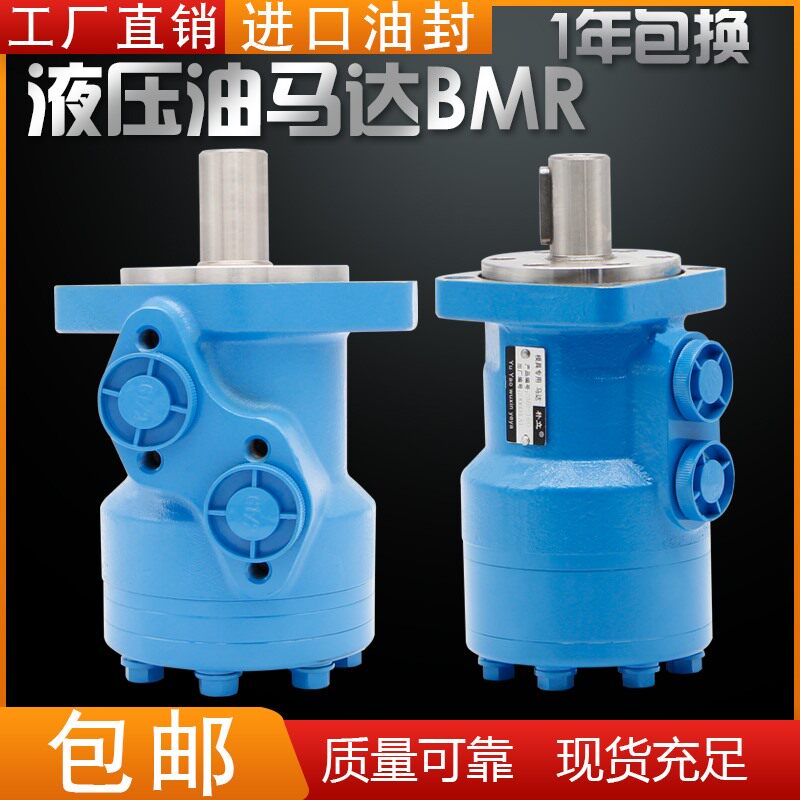 模具绞牙拖车环卫车抓木机农机播种机液压马达油马达BMR50-500