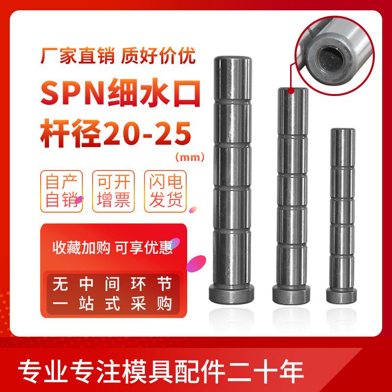 龙记标准模架导柱导套模具配件SPN细水口拉杆导柱导套杆径20/25