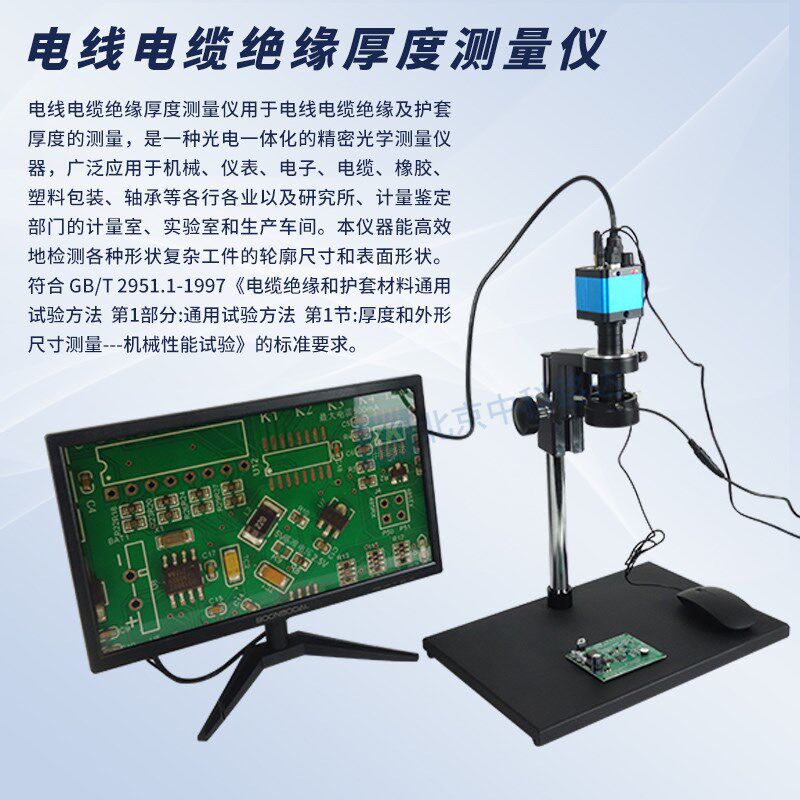 电线电缆绝缘厚度测量仪数字投影仪读数显微镜测试仪光学仪器