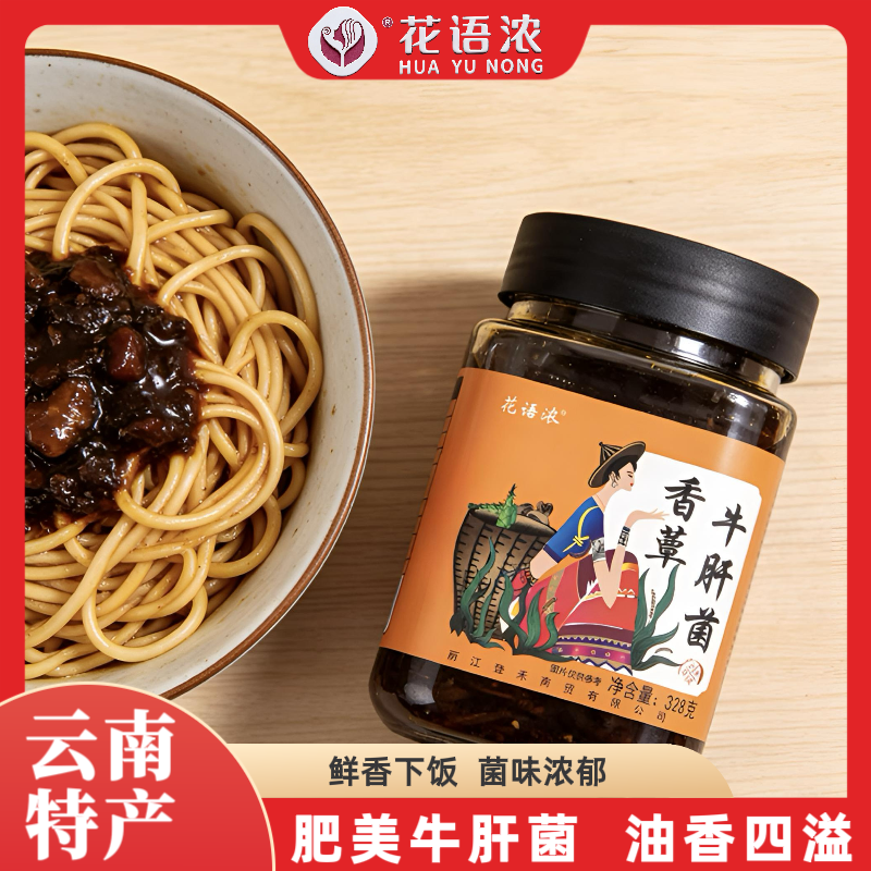 花语浓云南特产松茸牛肝菌油野生油鸡枞菌下饭菌油拌面拌粉真材料