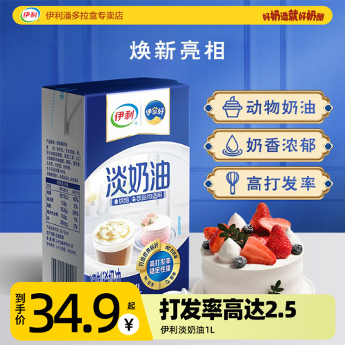 伊利淡奶油动物奶油蛋糕烘焙1L