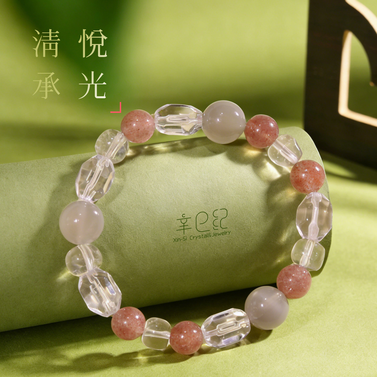 天然白月光石草莓晶绿水晶白水晶手串手链招桃花转运男女清新礼物