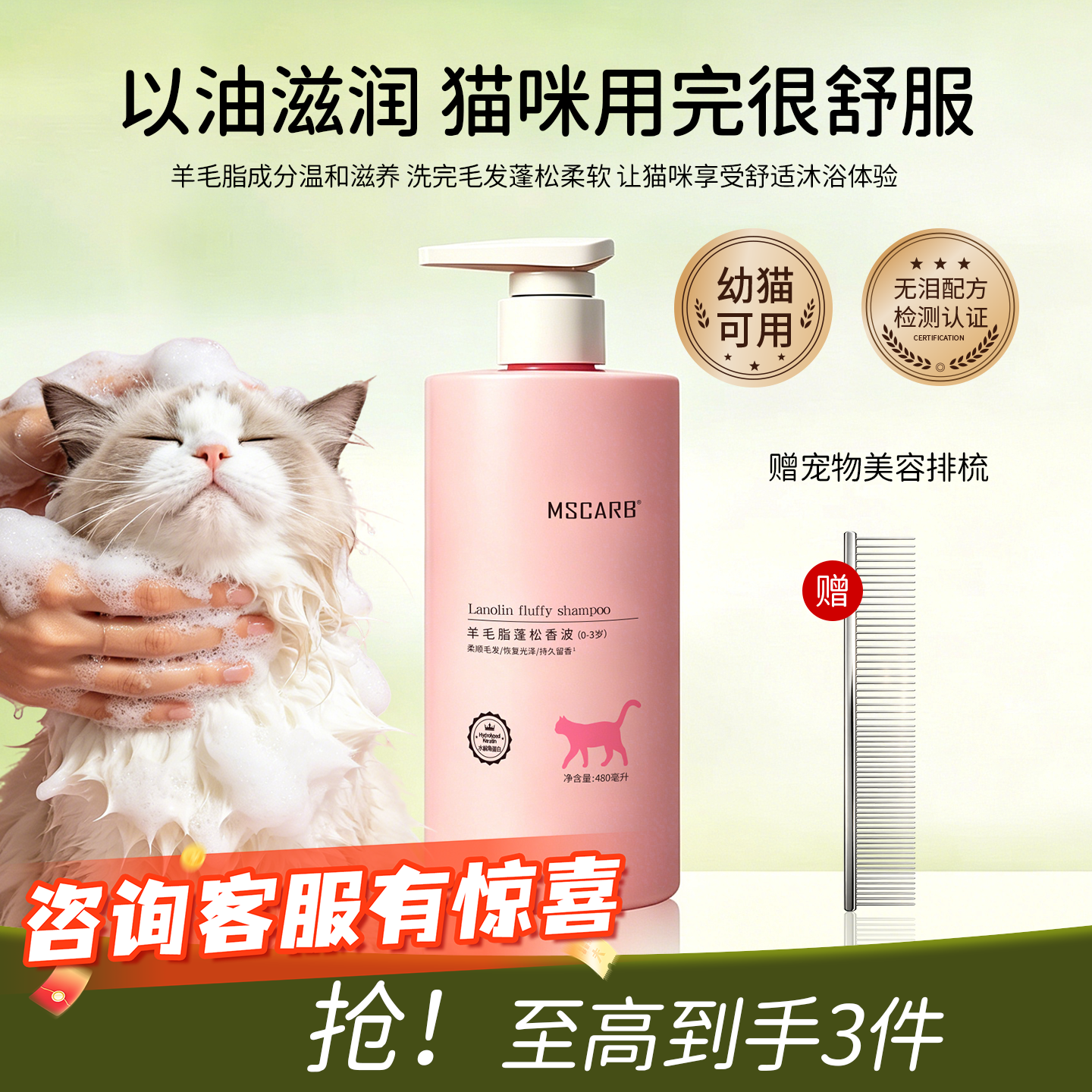 MSCARB洣什卡猫咪沐浴露布偶猫幼猫宠物洗澡专用洗浴液香波护毛素