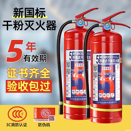 灭火器4公斤手提式干粉家用商店铺用车用1/2/3/4/5/6/8kg消防器材